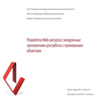 Graduate Project: designing a web site and 3D application for Elby Adbertising