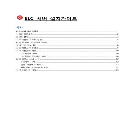 ELC(Embarcadero License Center) 서버 설치가이드