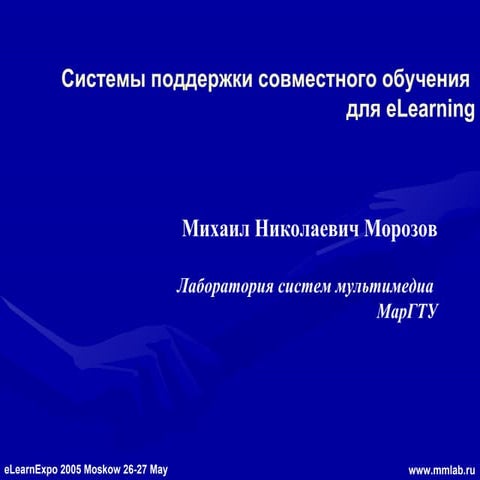 E learn 2005-Moscow