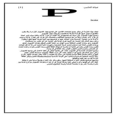  مذكرة صيانة الحاسب الآلي 