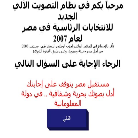 الانتخابات المصرية