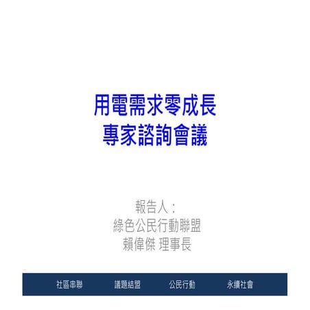 Electricity go zero_ngo