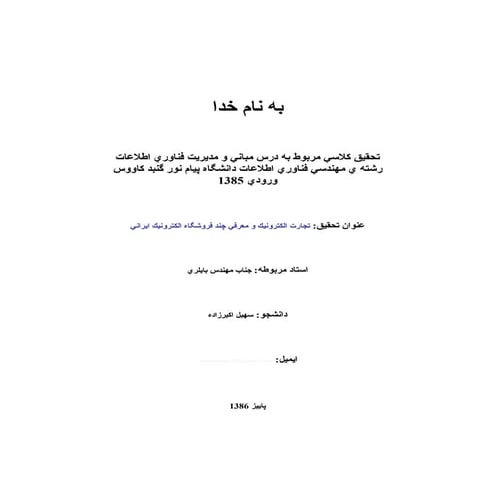 Electronic Commerce Ec Sites In Iran