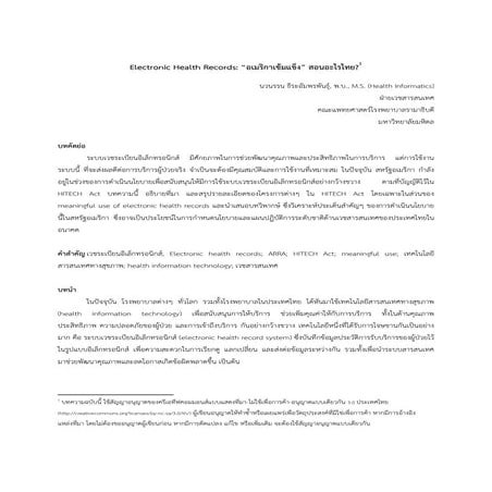 Electronic Health Records: What Does The HITECH Act Teach Thailand?