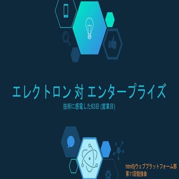 Electron Vs Enterprise