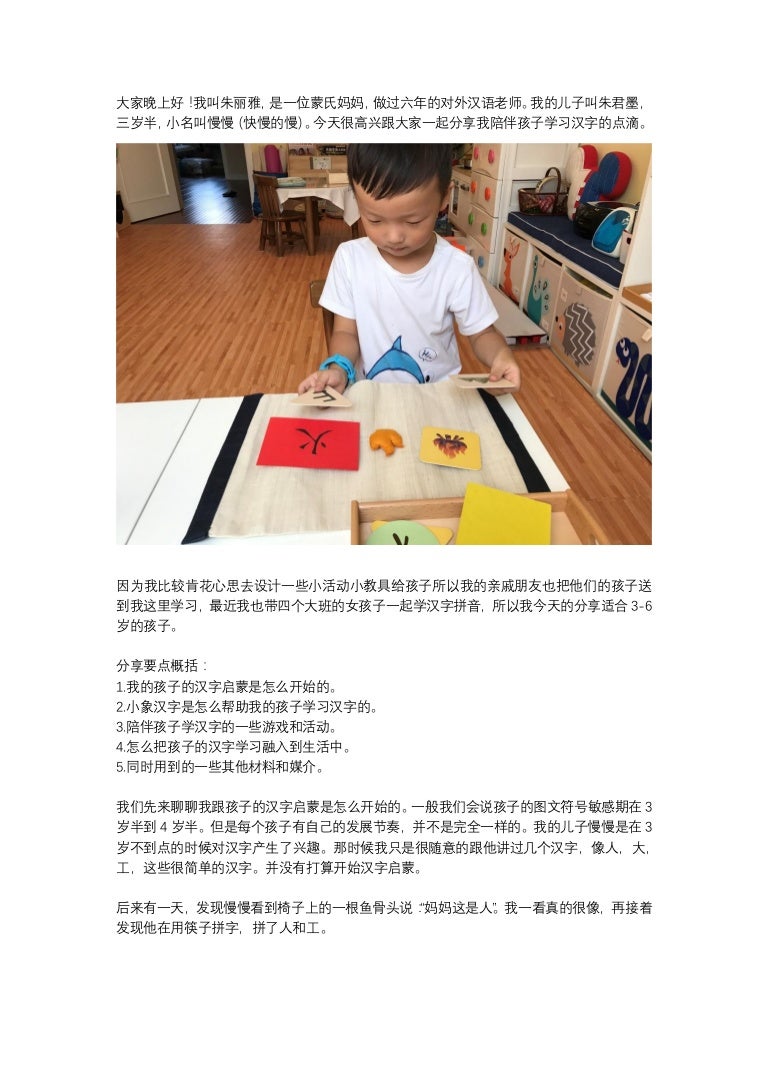 陪孩子學漢字 慢慢媽的分享