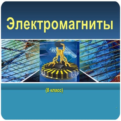 Магнитогидродинамический генератор это