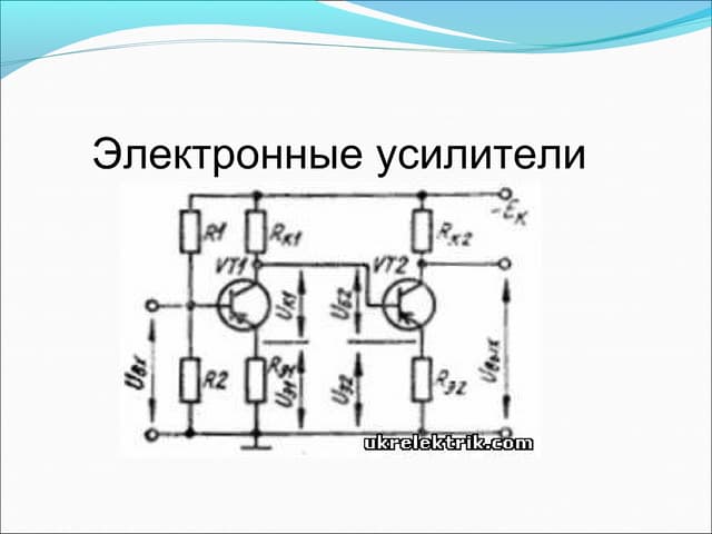 Elektronnye Usiliteli | PPT