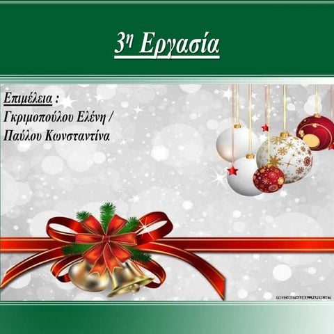 Eleni gkrimopoulou1019212 pauloukonstantina1031417