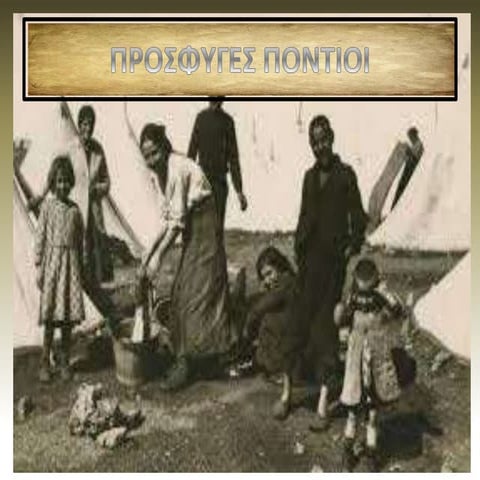 προσφυγες ποντιοι Elisabet