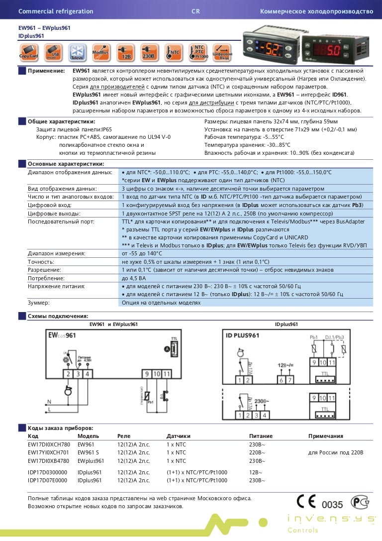 Eliwell 2011 catalogue_rus_a4_high 19