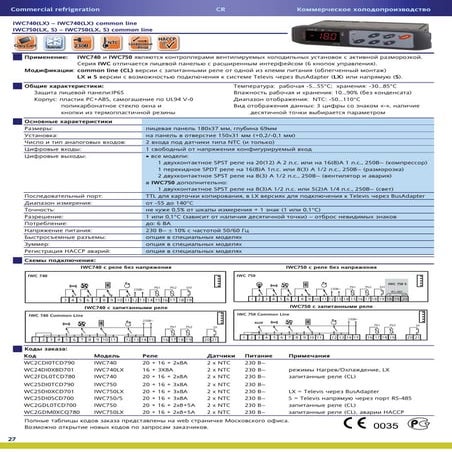 Eliwell 2011 catalogue_rus_a4_high 69