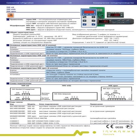 eliwell-2011-catalogue-rus-a4-high-58-pdf
