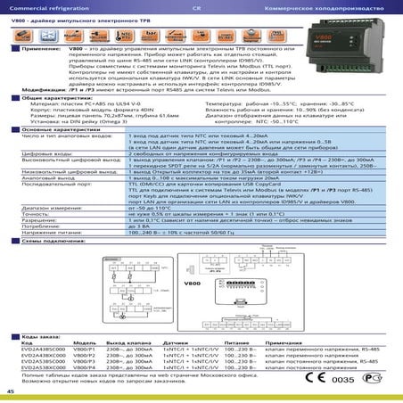 Eliwell 2011 catalogue_rus_a4_high 58 | PDF