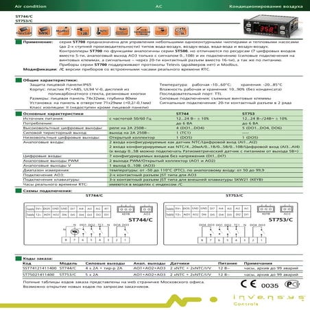 Eliwell 2011 catalogue_rus_a4_high 59 | PDF