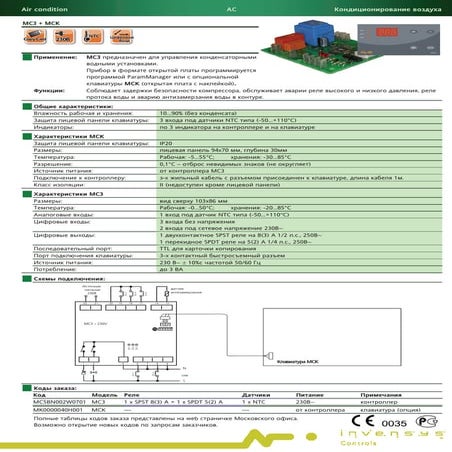 Eliwell 2011 catalogue_rus_a4_high 59 | PDF
