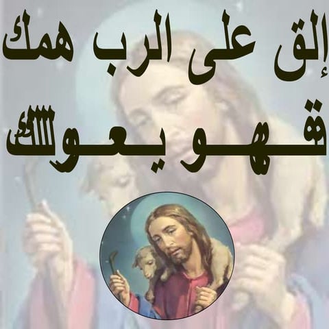 Elky 3ala el rab hamak (2) | PPT