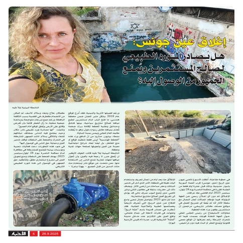 כתבה על הצלת עין ריח בתקשורת הערבית 260925