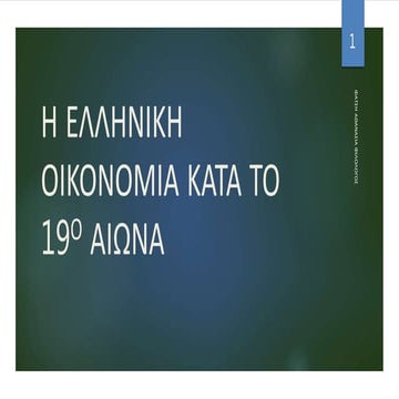 Η εμπορική ναυτιλία