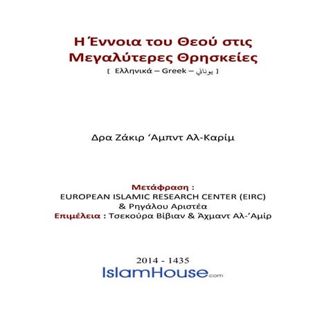 El mafhom elah_fe_adian_kobra