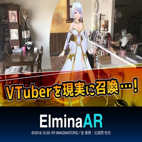 ElminaAR - Unity x ARKit 入門Meetup