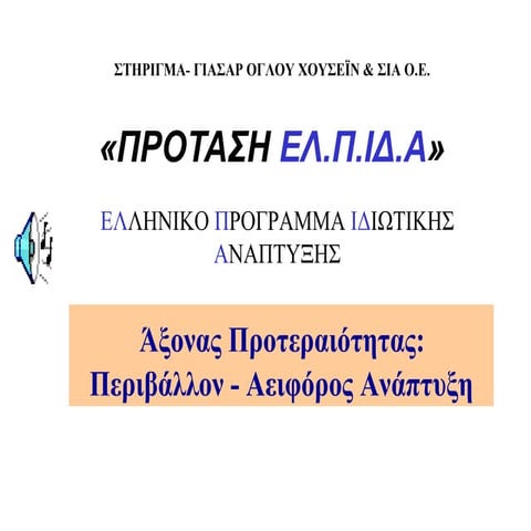 Elpida project