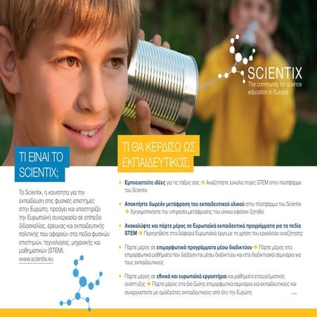 Παρουσίαση Scientix και ιδέες STEM | PPTX