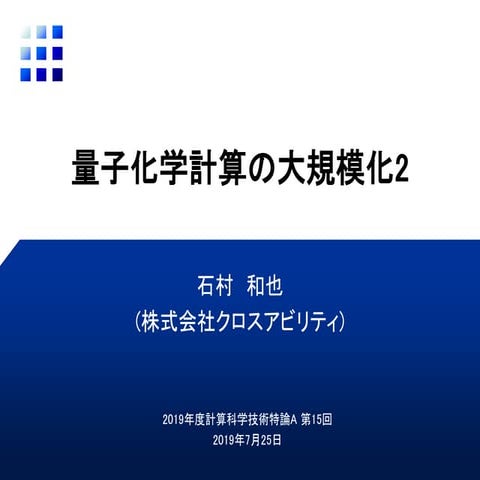 El text.tokuron a(2019).ishimura190725