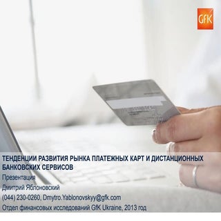 Презентация «Тенденции развития рин...