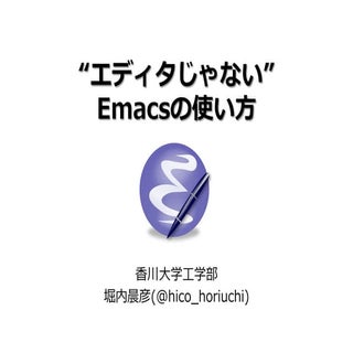 エディタじゃない"Emacsの使い方