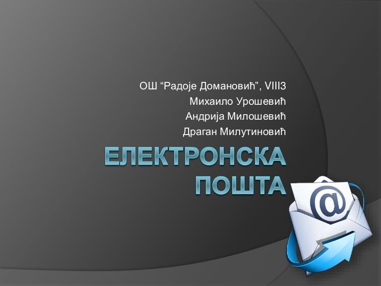 Elektronska pošta