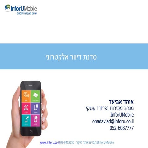 סדנת דיוור אלקטרוני לקורס eCommerce