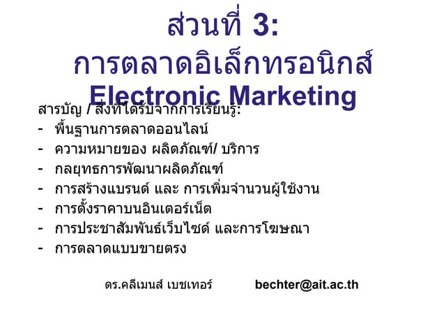 E Marketing Clemens Th