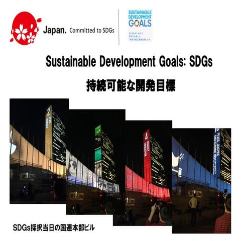 Japan: Committed to the Sustainable Development Goals (SDGs)
