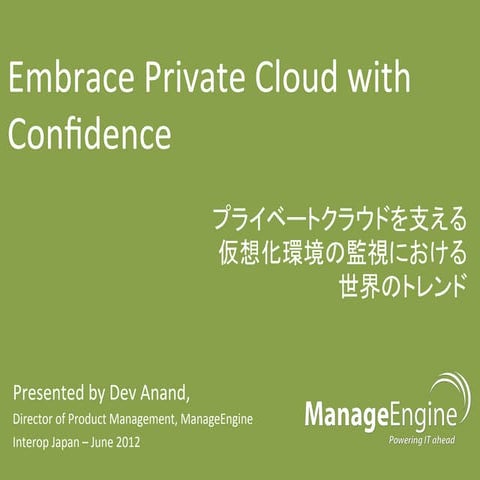 Embrace private cloud with confidence