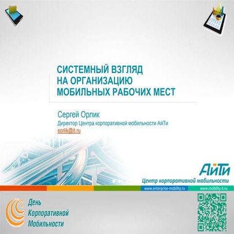 Keynote - Enterprise Mobility Day 2012