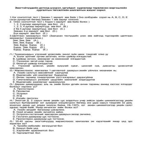 Emegteichuuud dotood shuurel