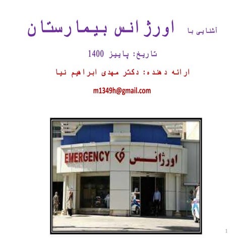 Emergency department 