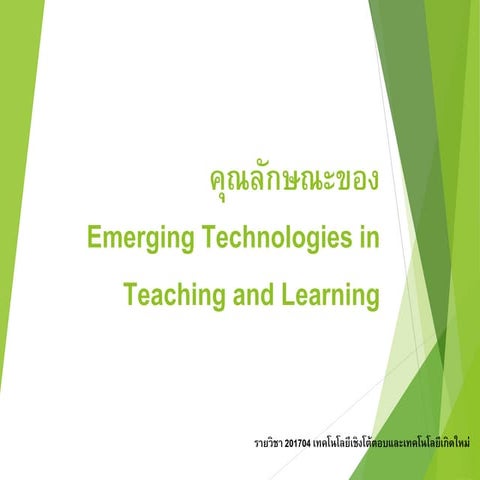 Emerging tech in teaching and learning