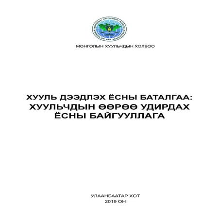 Эмхэтгэл | PDF