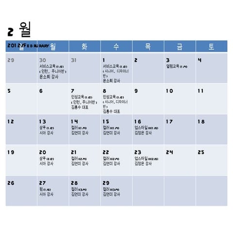 Emi 스케쥴 2012년 상반기