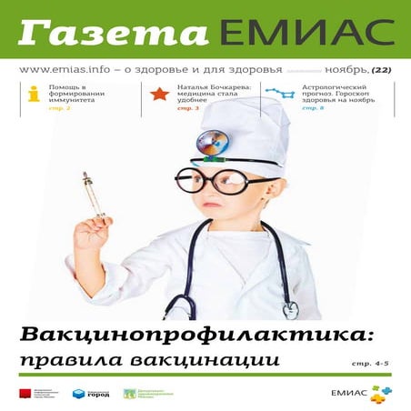 Emias gazeta 22