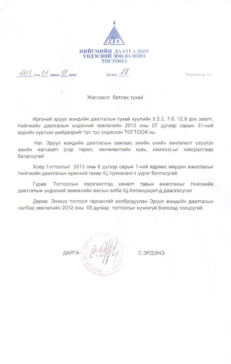 Нийгмийн даатгалын хөнгөлөлттэй олгодог эмийн жагсаалт