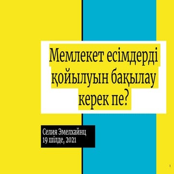 Есімдер туралы жобасы