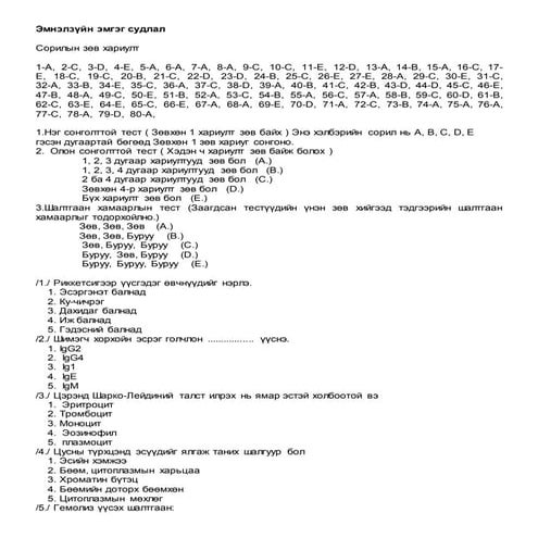 Emnelzuin emgeg sudlal