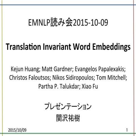 Emnlp読み会@2015 10-09