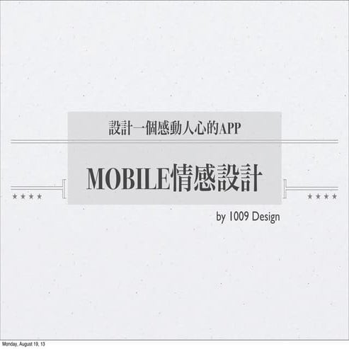 AppDC 03, App x Design, Tony, Mobile 情感設計