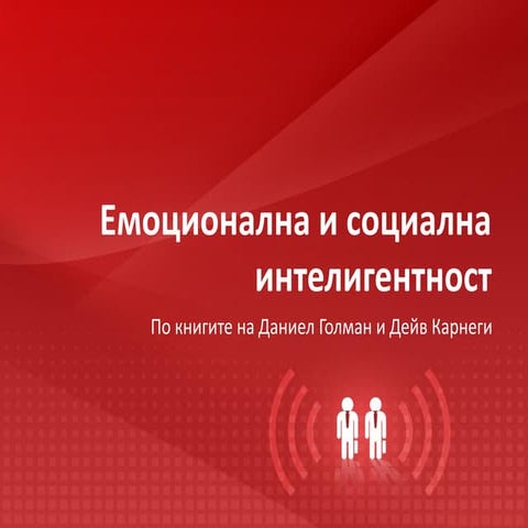 Emotional and Social Intelligence