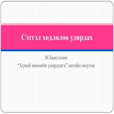 Эрсдэлийн үнэлгээ.pdf brtbrbrt grthrth grtg | PDF