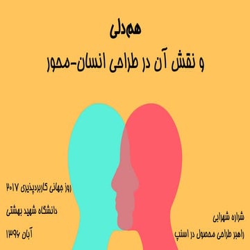 Empathy and Its Role in User-Centered Design